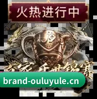 欧陆娱乐 APP