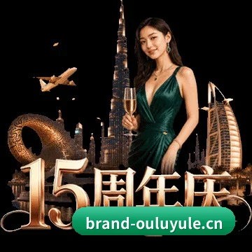 欧陆娱乐 APP 界面
